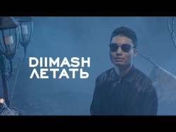 Diimash - Летать