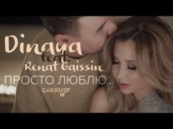 Dinaya Feat Renat Gaissin - Просто Люблю