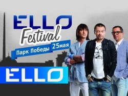 Дискотека Авария - Россия Победит Ello Festival