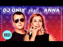 Dj Unix Feat Anna - По барам