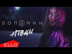 Dpmn - Атомы