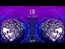 Его - На Свет