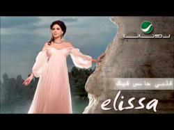 Elissa - Albi Hases Feek إليسا