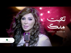 Elissa - Te3Ebt Mennak إليسا