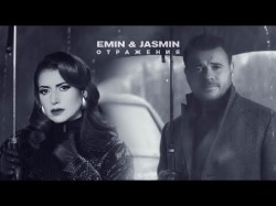 Emin, Jasmin - Отражения