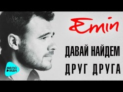 Emin - Let's Find Each Other