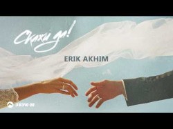Erik Akhim - Скажи Да