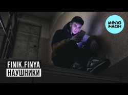 Finik Finya - Наушники
