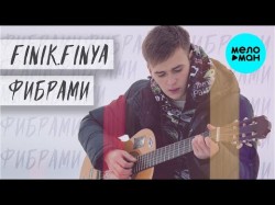 FinikFinya - Фибрами