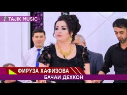 Фируза Хафизова - Бачаи дехкон
