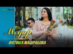 Фотима Машабова - Модар  Fotima Mashrabova