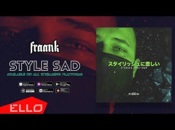 Fraank - Стильно Грустный Ello Up