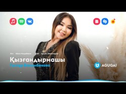 Гүлнұр Басымбекова - Қызғандырмашы