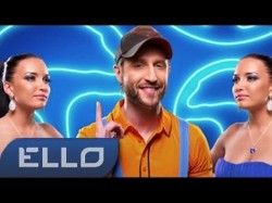 Гвозди - Еду За Солярой Ello Up