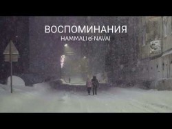 Hammali, Navai - Воспоминания Cover Kavik, Aslan