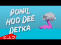 Hoo Dee, Ponil, Детка - Понты