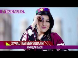 Хучастаи Мирзовали - Муждаи васл