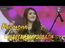 Хучастаи Мирзовали - Паймона  Khujasta Mirzovali
