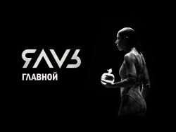 Яаvь - Главной