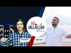 Jallallah - Baraa Masoud Ft Majed Oriqat