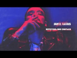 Janil Natas - Перестань Мне Сниться