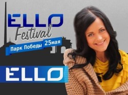 Яжевика - Фея Ello Festival