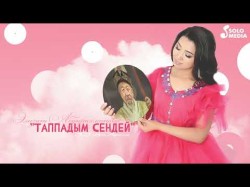 Элизат Абдырахманова - Таппадым Сендей