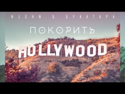 John, Bukatar - Conquer Hollywood