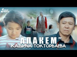 Кадича Токторбаева - Апакем