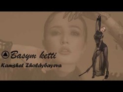 Kamshat Zholdybaeva - Basym Ketti