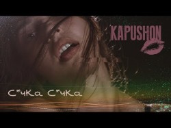 Kapushon - Счка, Счка