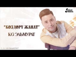 Кg Эльмурат - Коздору Жанат