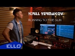 Кирилл Ермаков - Running To The Sun Ello Up