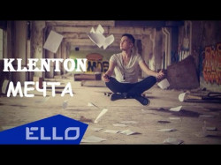 Klenton - Мечта Ello Up