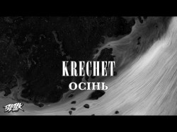 Krechet - Осінь Прем'єра