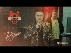 Kuzminoff - Душа Dj Prezzplay Remix