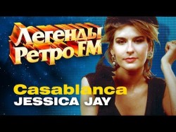 ЛЕГЕНДЫ РЕТРО FM - Jessica Jay