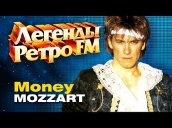ЛЕГЕНДЫ РЕТРО FM - Mozzart