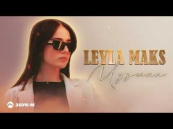 Leyla Maks - Музыка