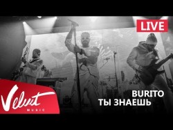 Live Burito - Ты Знаешь Сольный Концерт В Red Г