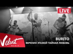 Live Burito - Верхних Этажей Тайная Любовь Сольный Концерт В Red Г