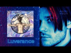 Luverance - Где я