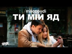 Maccoudi - Ти Мій Яд