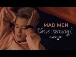 Mad Men - Бас Кетеді