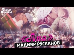 Мадияр Русланов - Апа