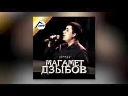 Магамет Дзыбов - Беслан