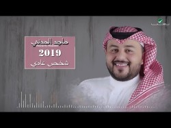 Majid El Madani Shakhs Aady - Lyrics