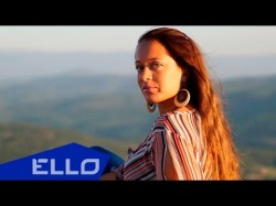 Mary Delilah - Расскажи Ello Up