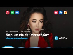 Маржан Арапбаева - Бәріне Кінәлі Махаббат