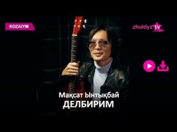 Мақсат Ынтықбай - Делбирим Zhuldyz Аудио